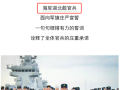 海軍湖北艦來了！