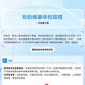 隨州市中心醫(yī)院體檢項(xiàng)目如何選擇？一文帶你快速了解