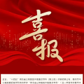 喜報(bào)！隨州市中心醫(yī)院重癥醫(yī)學(xué)科獲評(píng)“湖北省三級(jí)醫(yī)院中醫(yī)重點(diǎn)?？啤? width=