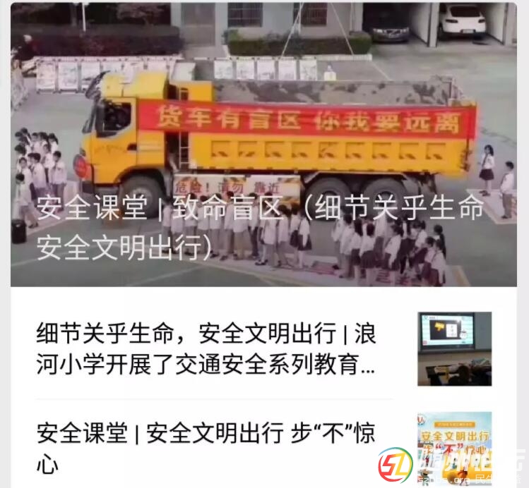 浪河小學開展了交通安全系列教育活動