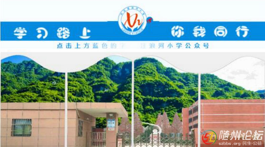浪河小學開展了交通安全系列教育活動