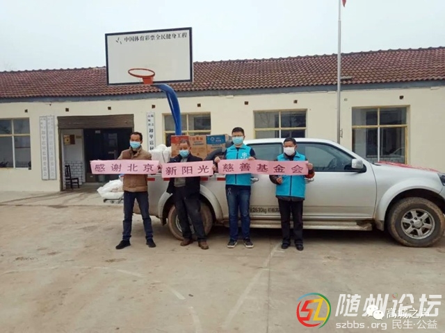 高城鎮(zhèn)：戰(zhàn)“疫”路上有陽(yáng)光  ——北京新陽(yáng)光慈善基金會(huì)愛(ài)心援助隨縣鄉(xiāng)村